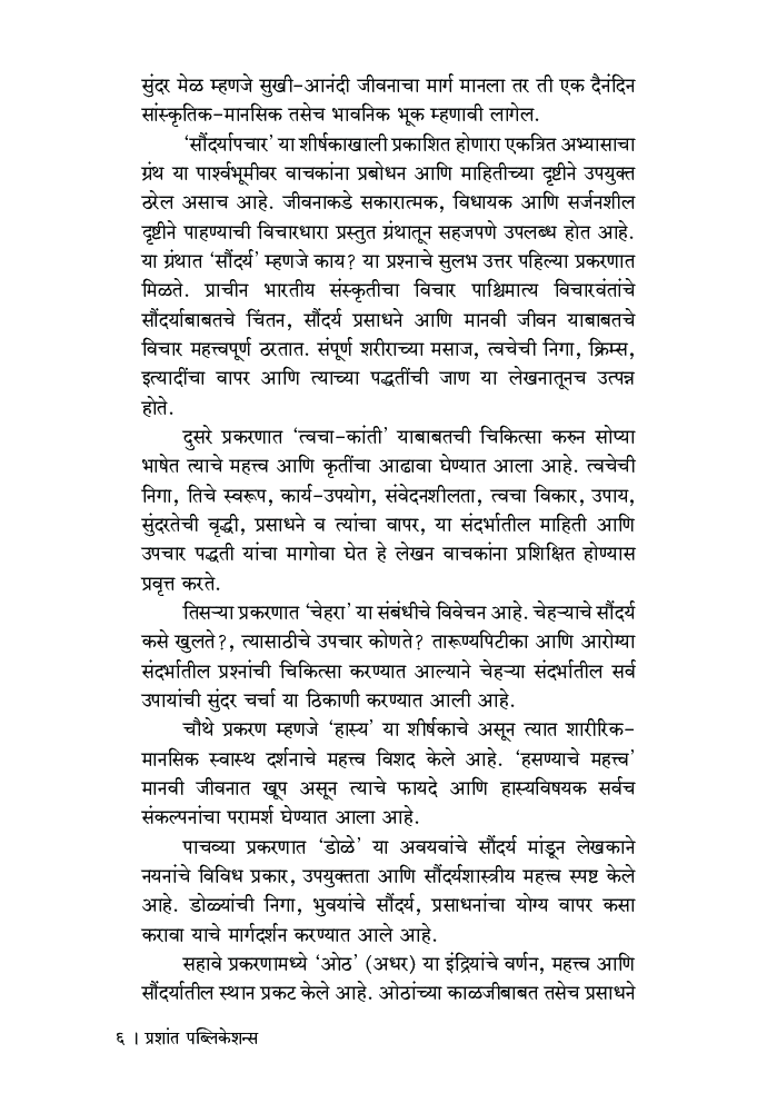 सौंदर्योपचार - Page 5