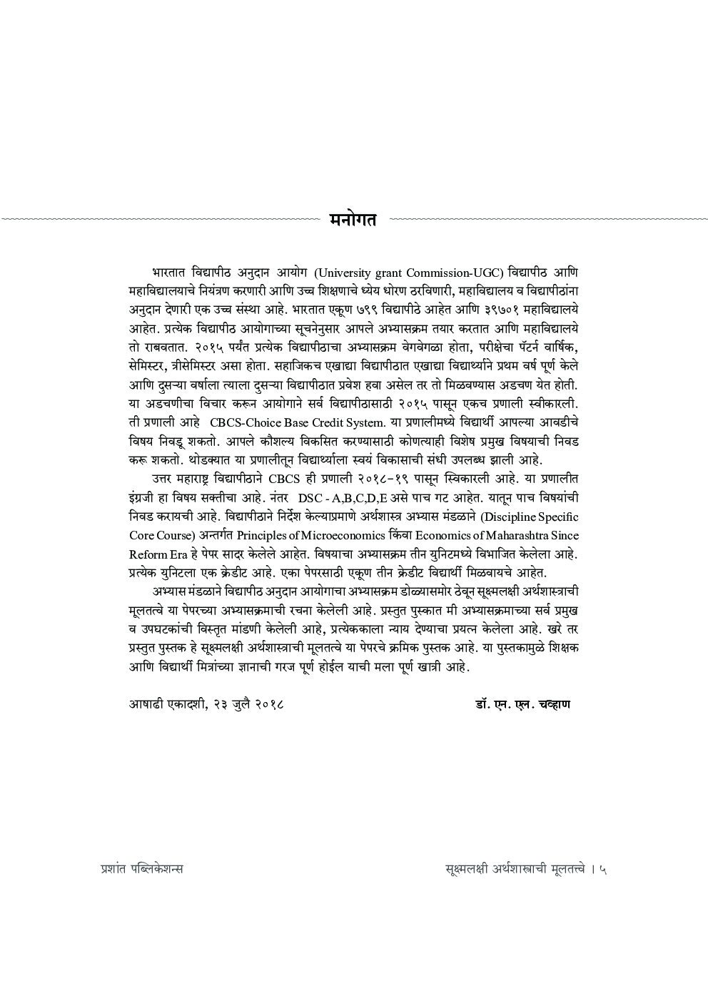 सूक्ष्मलक्षी अर्थशास्त्राची मूलतत्त्वे - Page 4