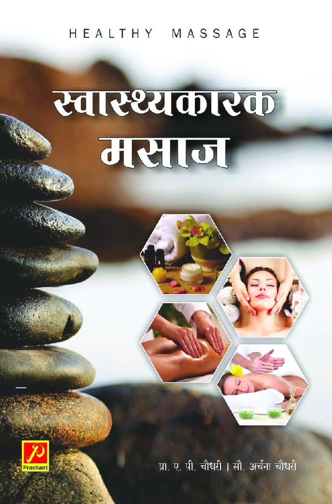 स्वास्थ्यकारक समाज - Page 1