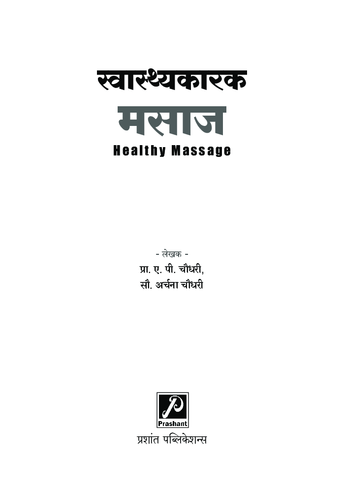 स्वास्थ्यकारक समाज - Page 2