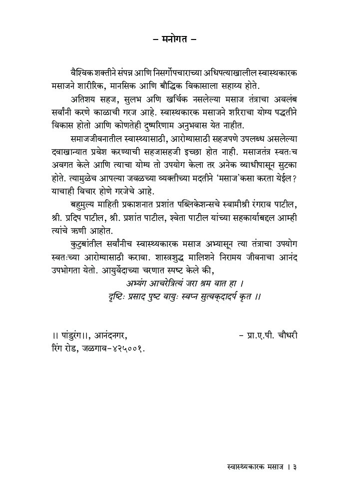 स्वास्थ्यकारक समाज - Page 4