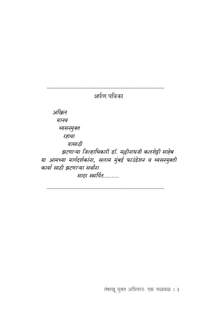 तंबाखू मुक्त अभियान : एक चळवळ - Page 4