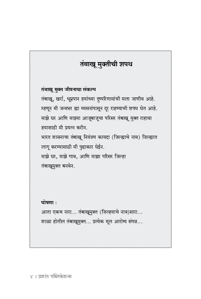 तंबाखू मुक्त अभियान : एक चळवळ - Page 5