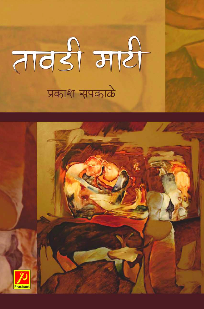 तावडी माटी - Page 1