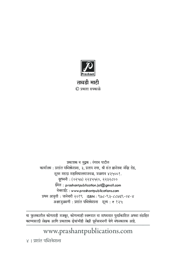 तावडी माटी - Page 3
