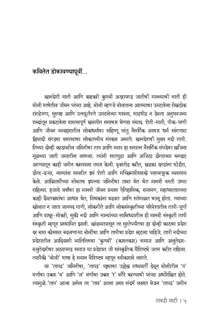 तावडी माटी - Page 4