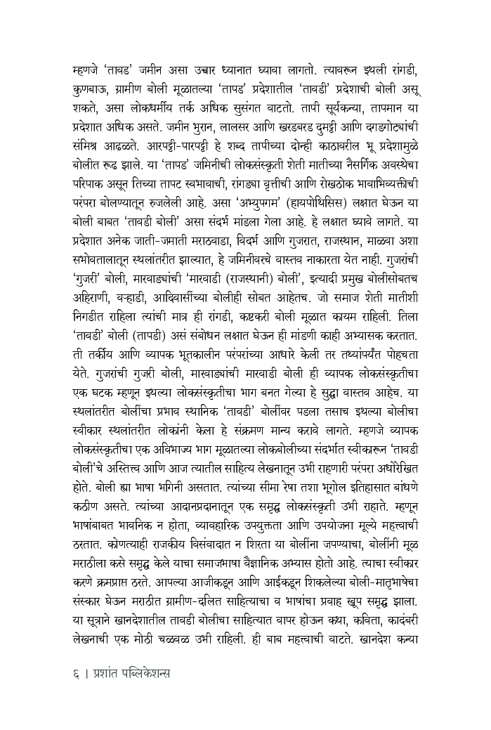 तावडी माटी - Page 5