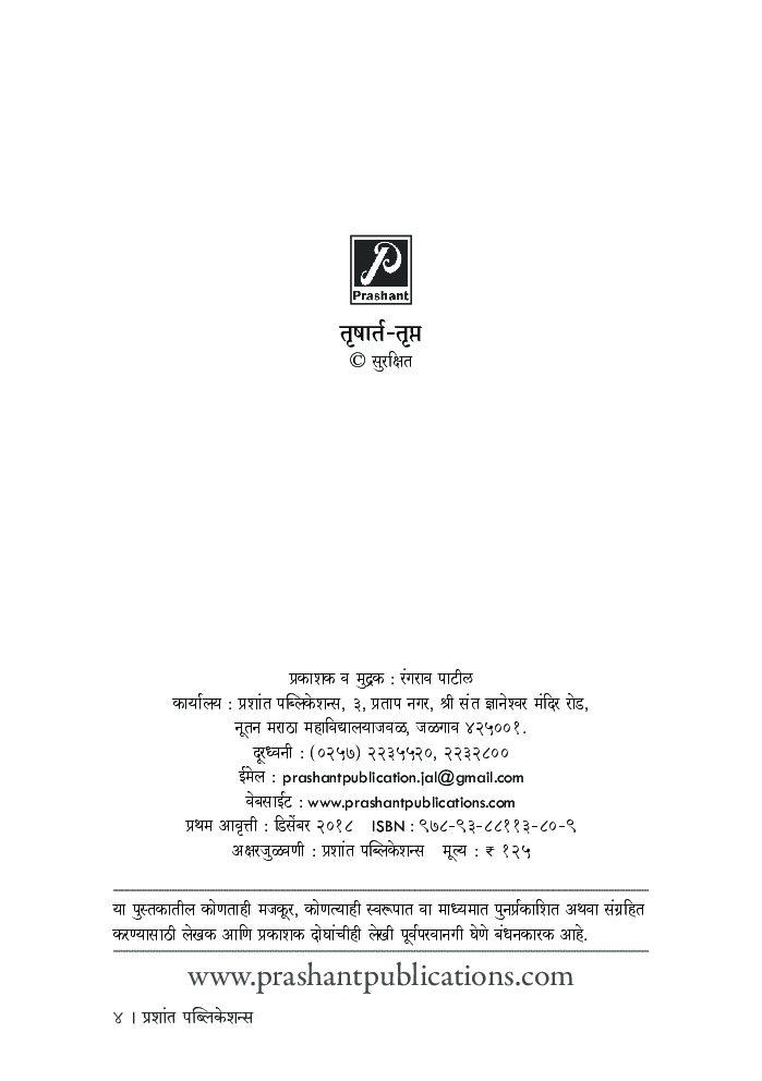 तृषार्त-तृप्त - Page 3