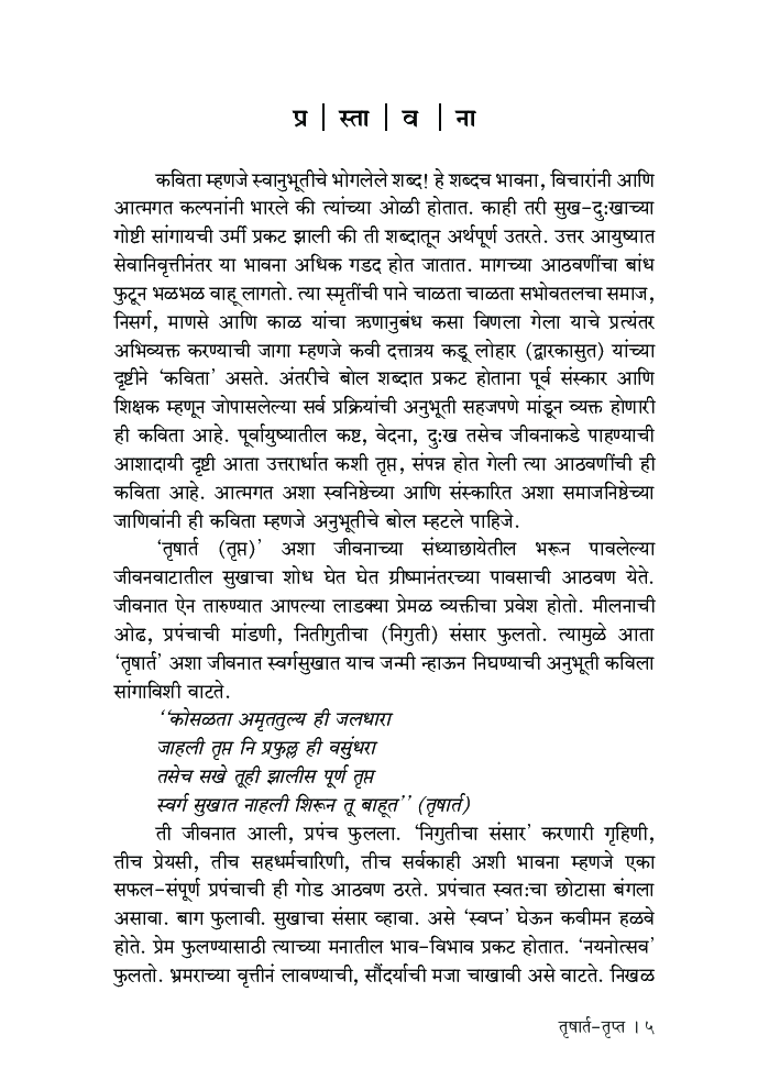 तृषार्त-तृप्त - Page 4