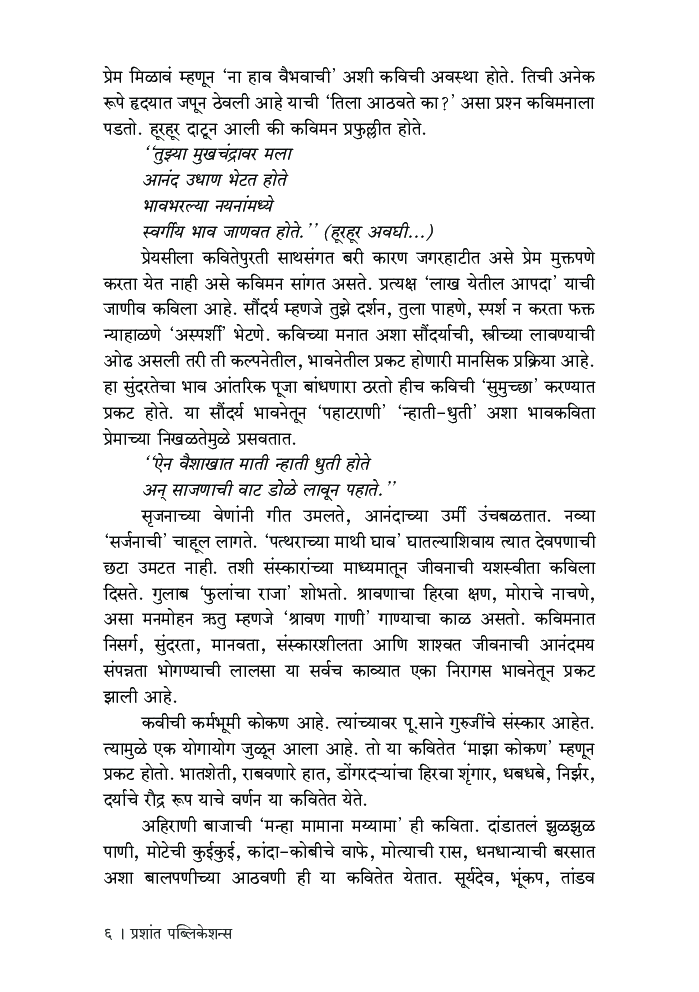 तृषार्त-तृप्त - Page 5