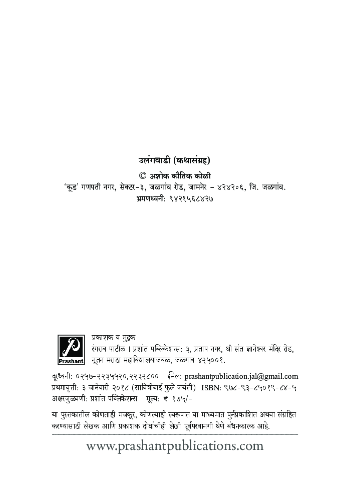 उलंगवाडी (कथासंग्रह) - Page 3