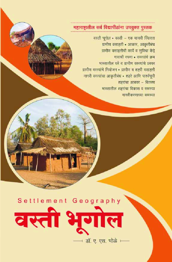 वस्ती भूगोल - Page 1