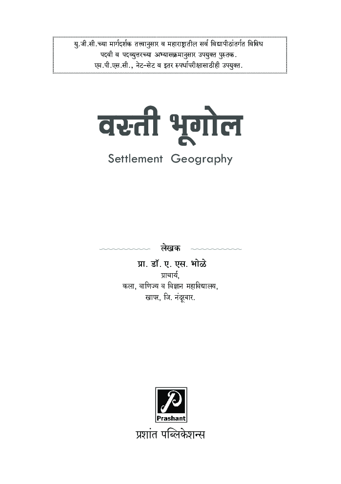 वस्ती भूगोल - Page 2