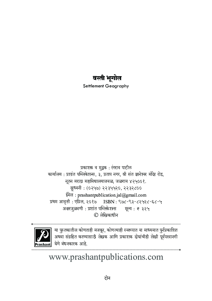 वस्ती भूगोल - Page 3