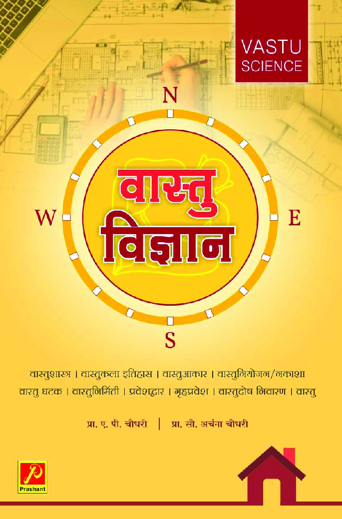 वास्तु विज्ञान - Page 1