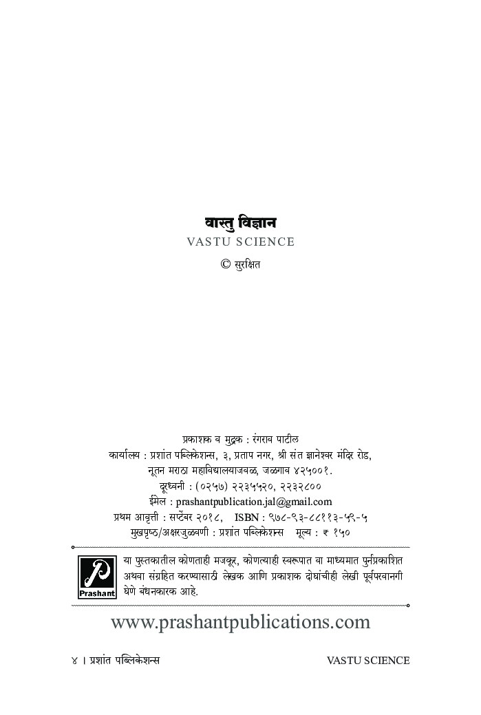 वास्तु विज्ञान - Page 3