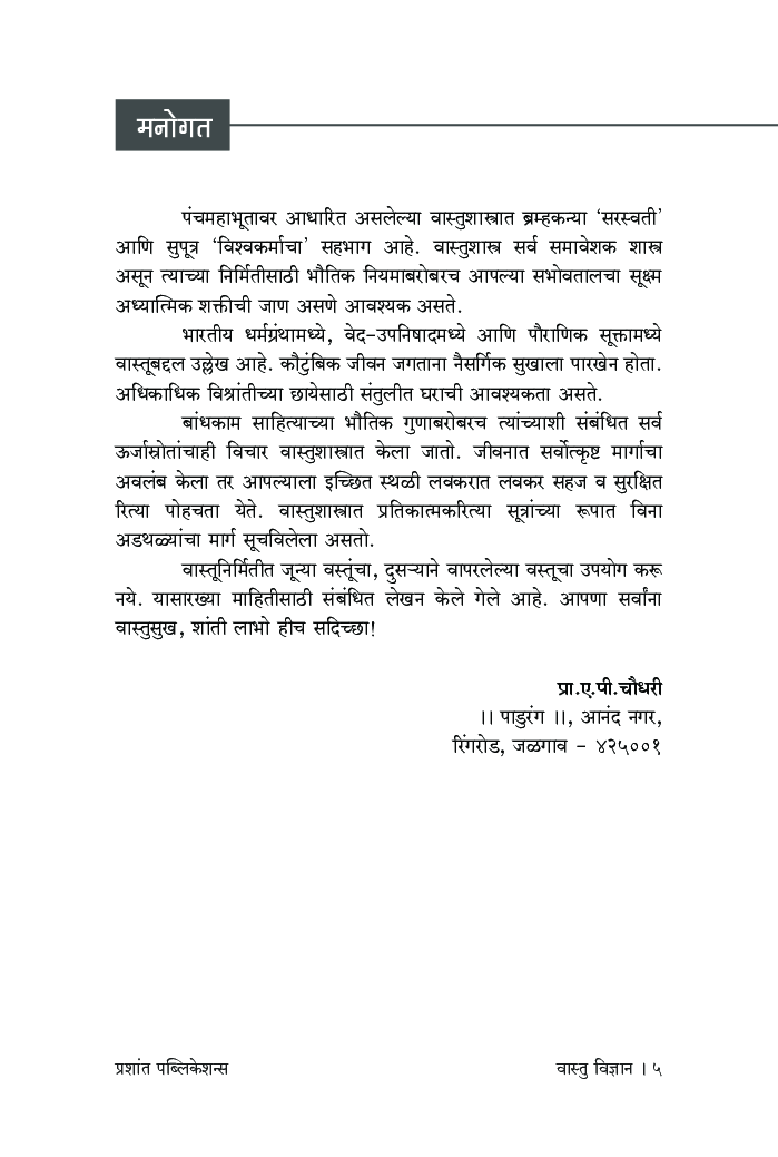 वास्तु विज्ञान - Page 4