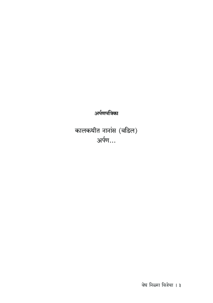 वेध निळ्या विजेचा - Page 4