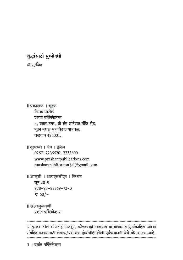 वृद्धांसाठी पुष्पौषधी - Page 3