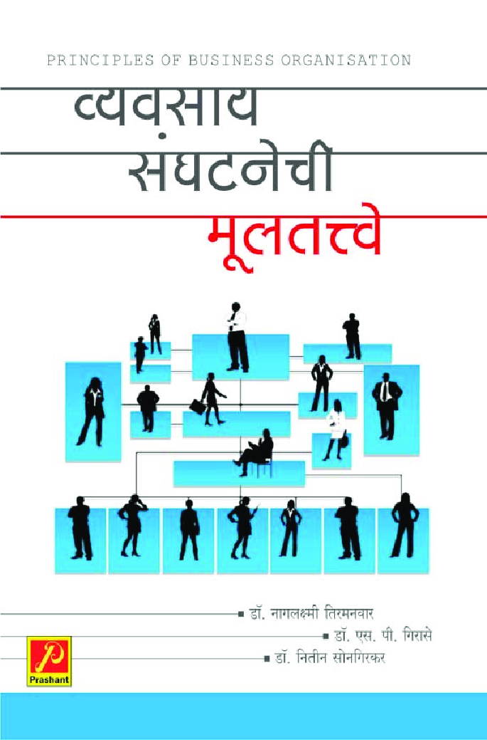 व्यवसाय संघटनेची मूलतत्त्वे - Page 1