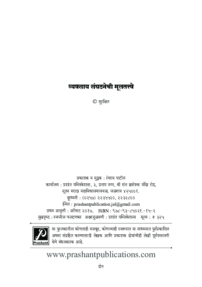 व्यवसाय संघटनेची मूलतत्त्वे - Page 3