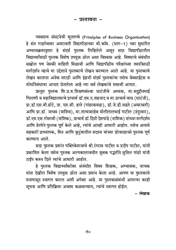 व्यवसाय संघटनेची मूलतत्त्वे - Page 4