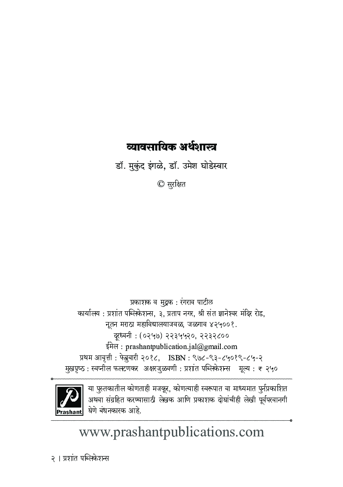व्यावसायिक अर्थशास्त्र - Page 3