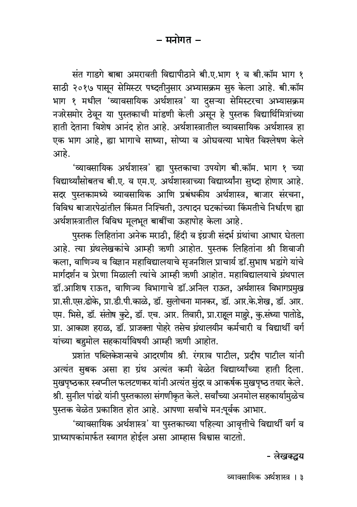 व्यावसायिक अर्थशास्त्र - Page 4