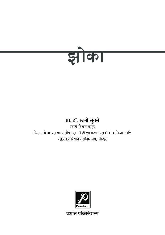 झोका - Page 2