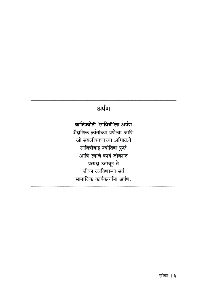 झोका - Page 4