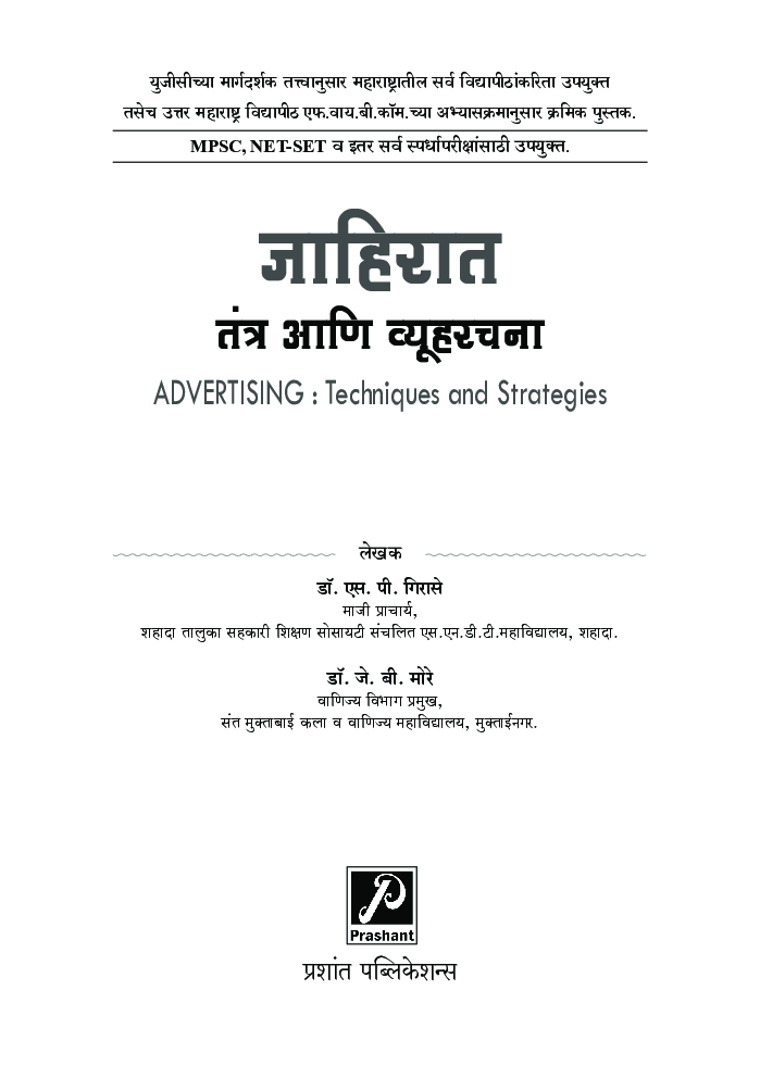 जाहिरात - तंत्र आणि व्यूहरचना - Page 2