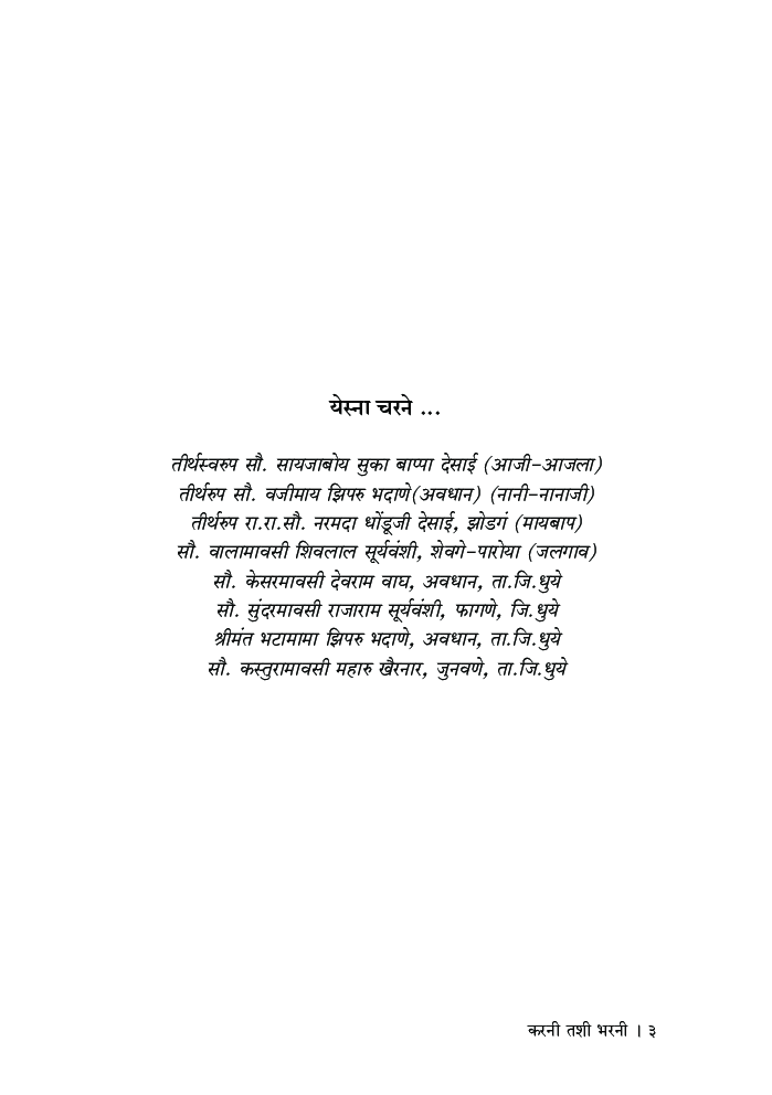 करनी तशी भरनी (अहिरानी नौंवी कादंबरी) - Page 4
