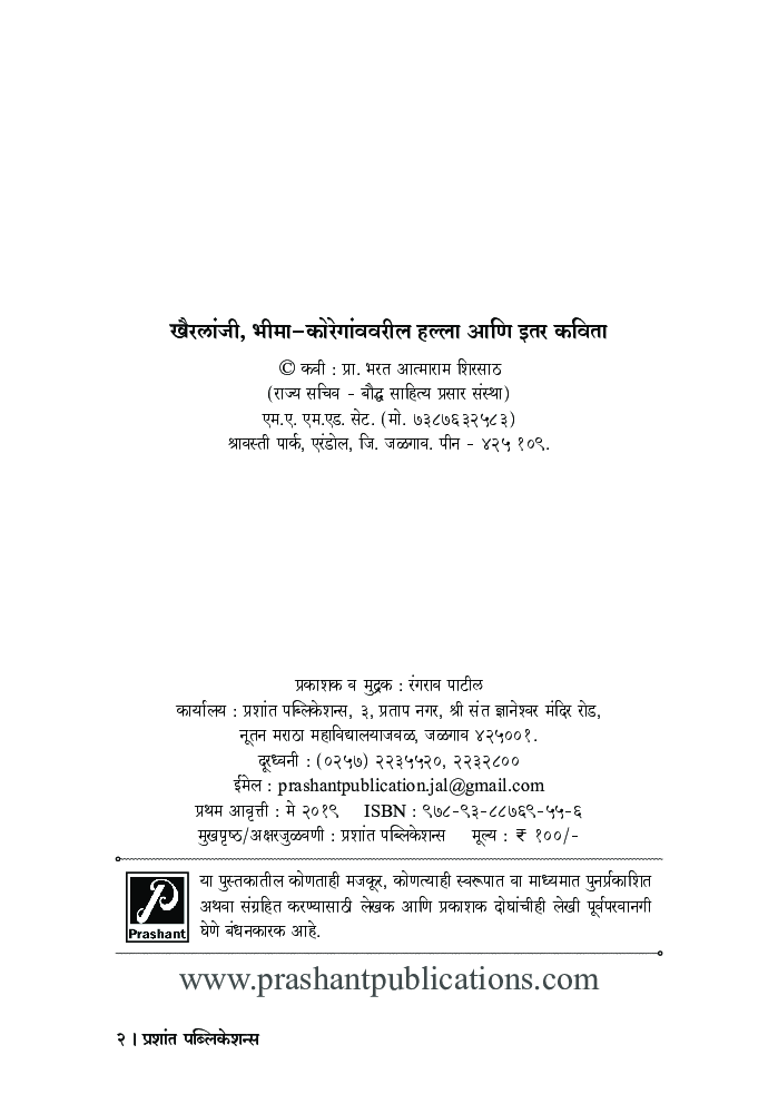 खैरलांजी, भीमा-कोरेगांववरील हल्ला आणि इतर कविता - Page 3