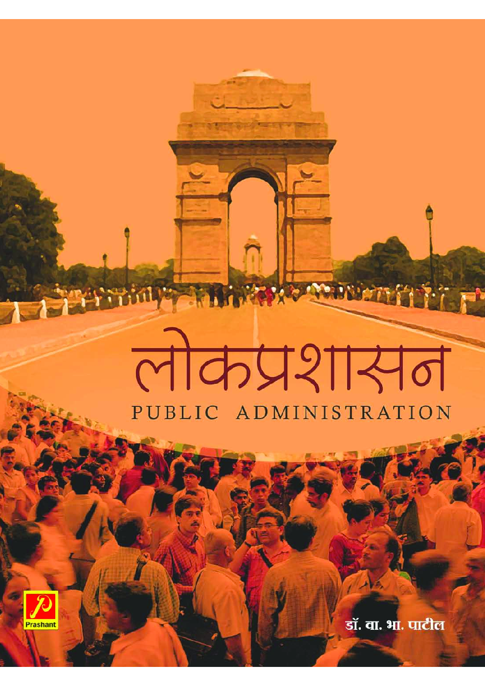 लोकप्रशासन - Page 1