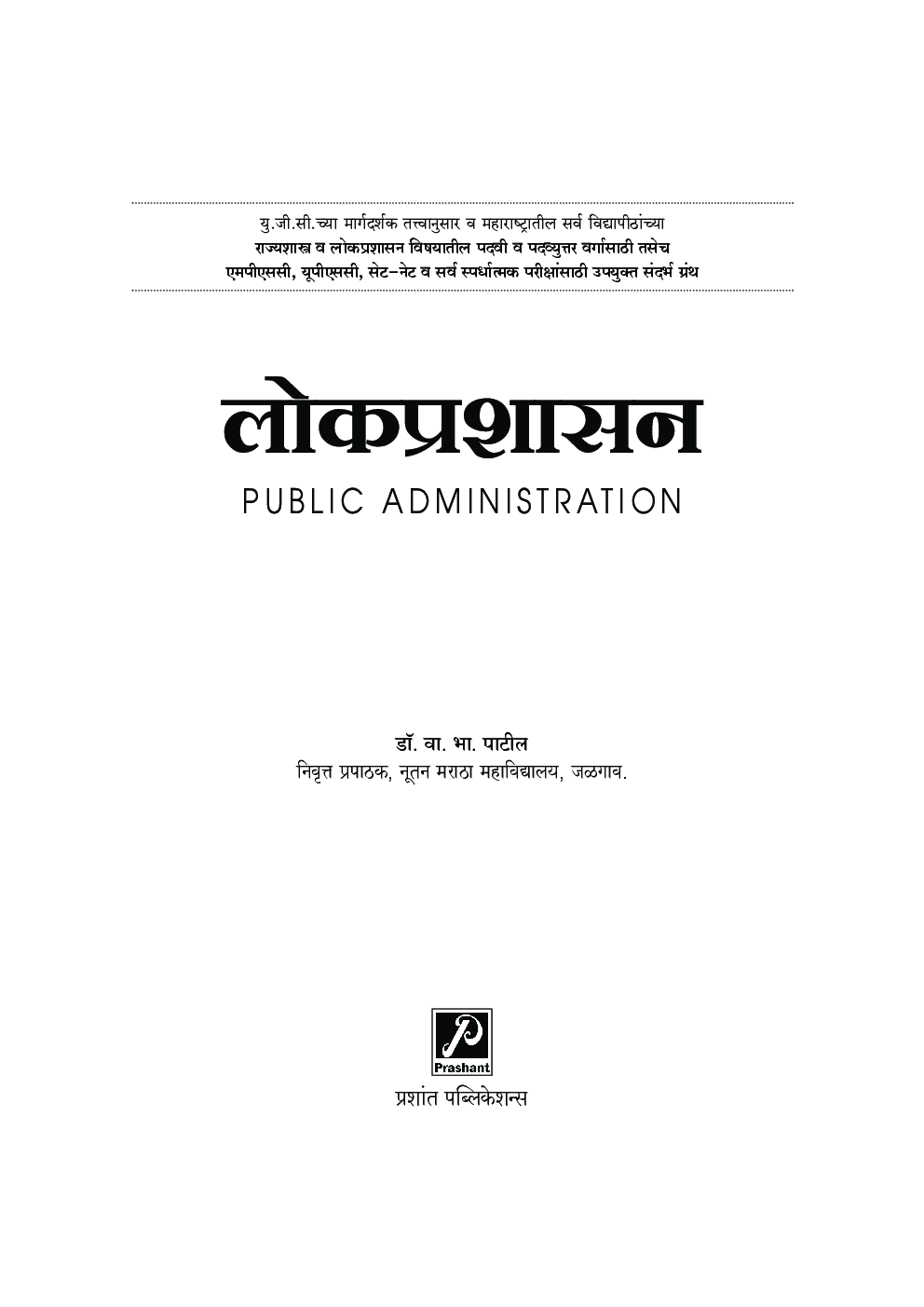 लोकप्रशासन - Page 2