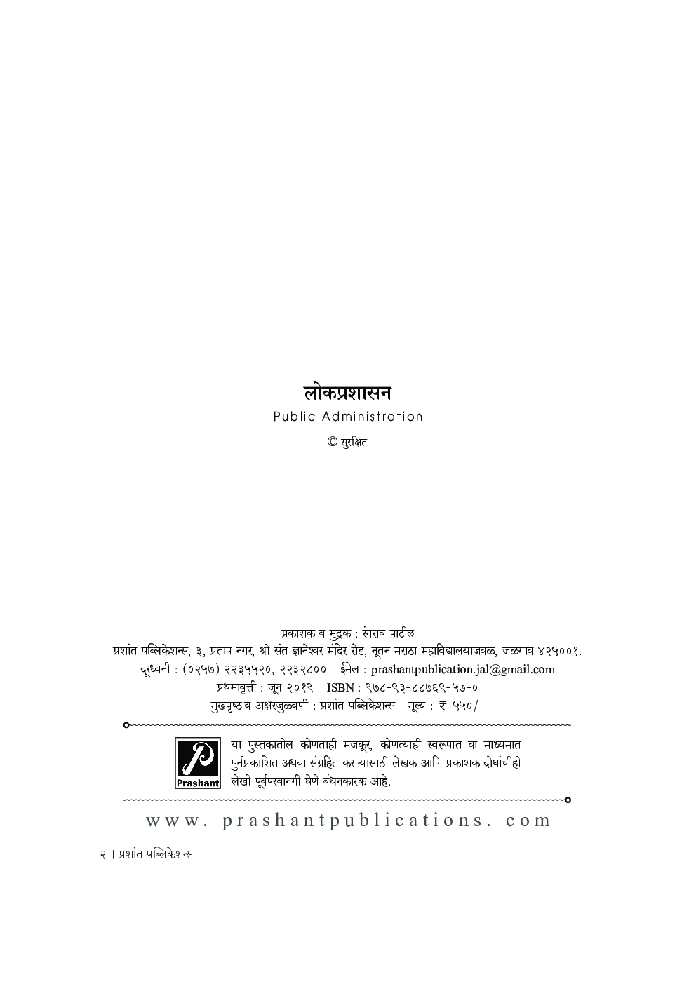 लोकप्रशासन - Page 3