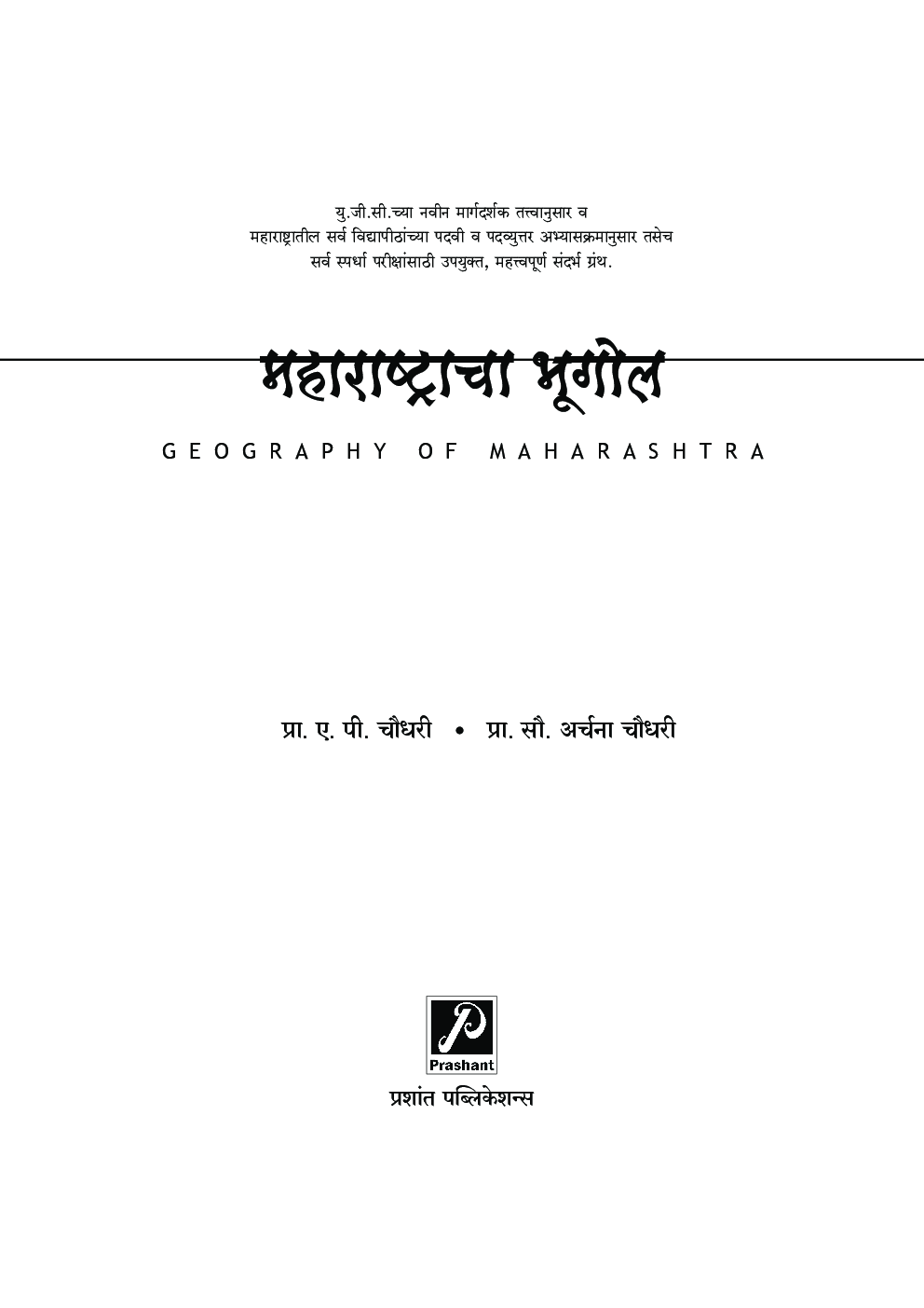 महाराष्ट्राचा भूगोल - Page 2