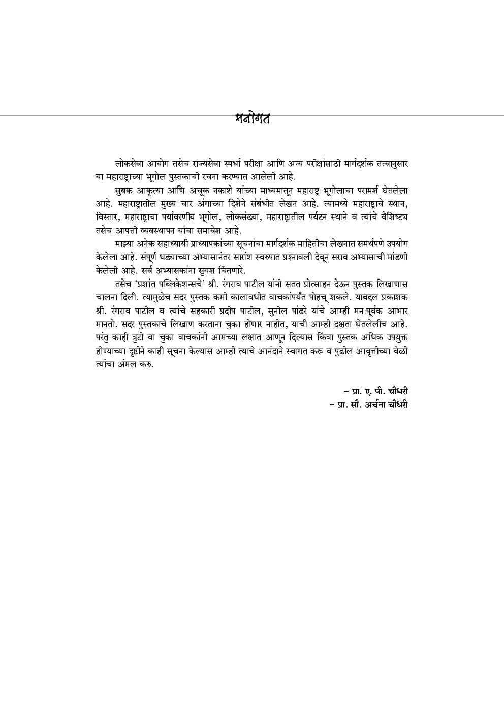 महाराष्ट्राचा भूगोल - Page 4