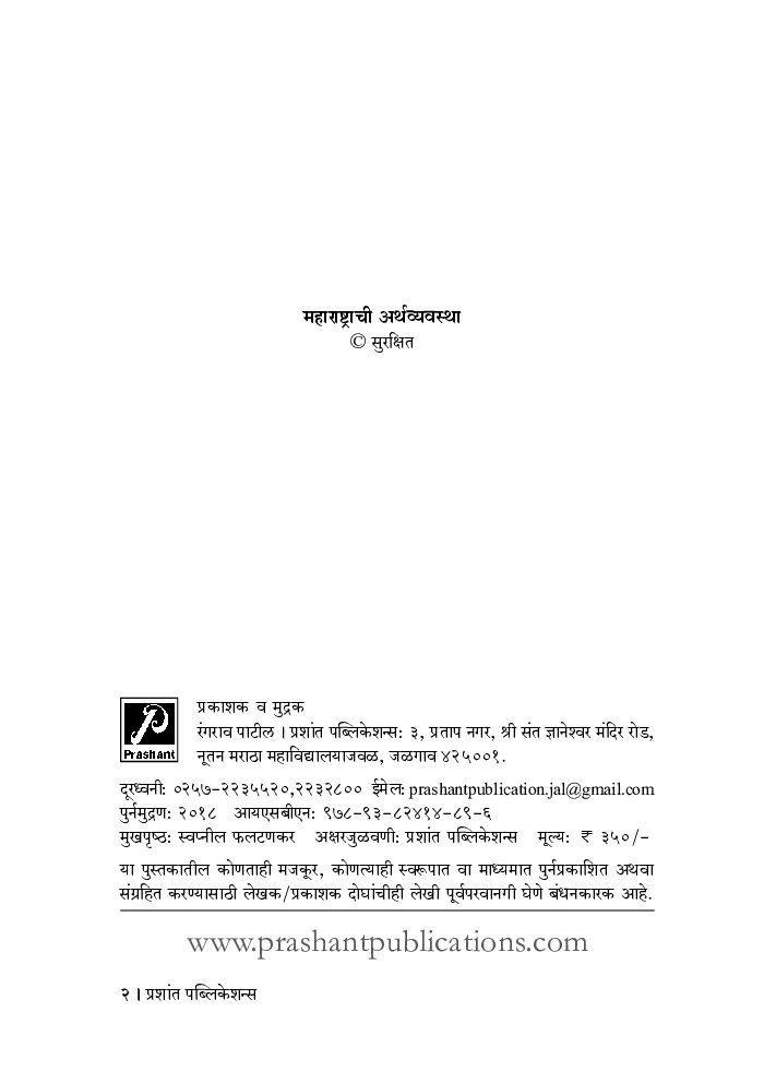 महाराष्ट्राची अर्थव्यवस्था - Page 3