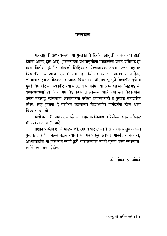 महाराष्ट्राची अर्थव्यवस्था - Page 4