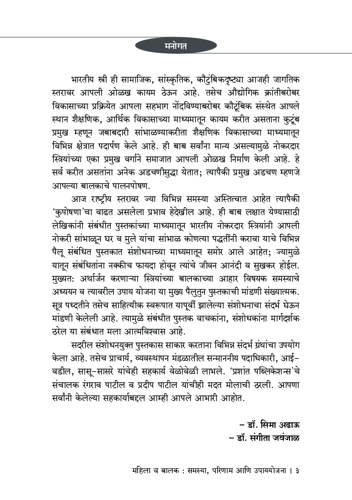 महिला व बालक - समस्या, परिणाम आणि उपाययोजना - Page 4