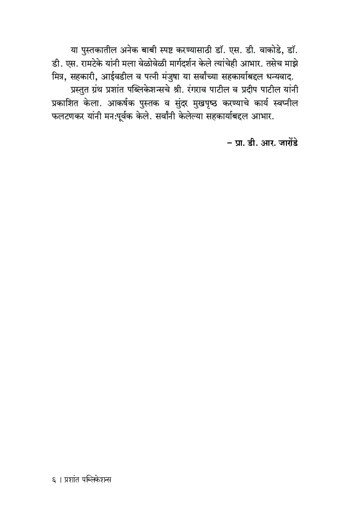 मानसशास्त्राची मूलतत्त्वे - Page 5