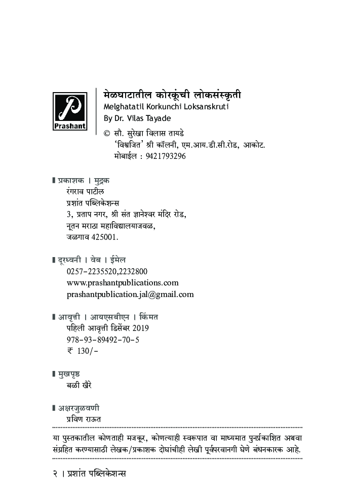 मेळघाटातील कोरकूंची लोकसंस्कृती - Page 3