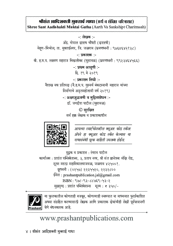 श्रीसंत आदिशक्ती मुक्ताई गाथा - Page 5