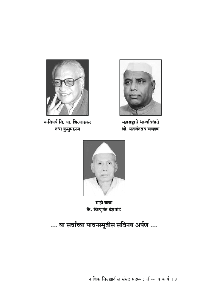 नाशिक जिल्ह्यातील संसद सदस्य - जीवन व कार्य - Page 4