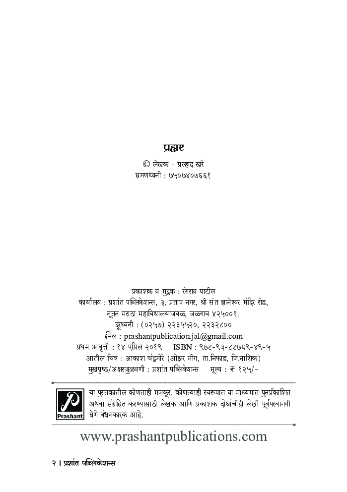 प्रहार - Page 3