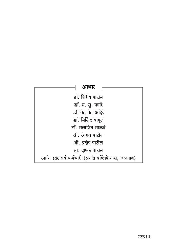 प्रहार - Page 4