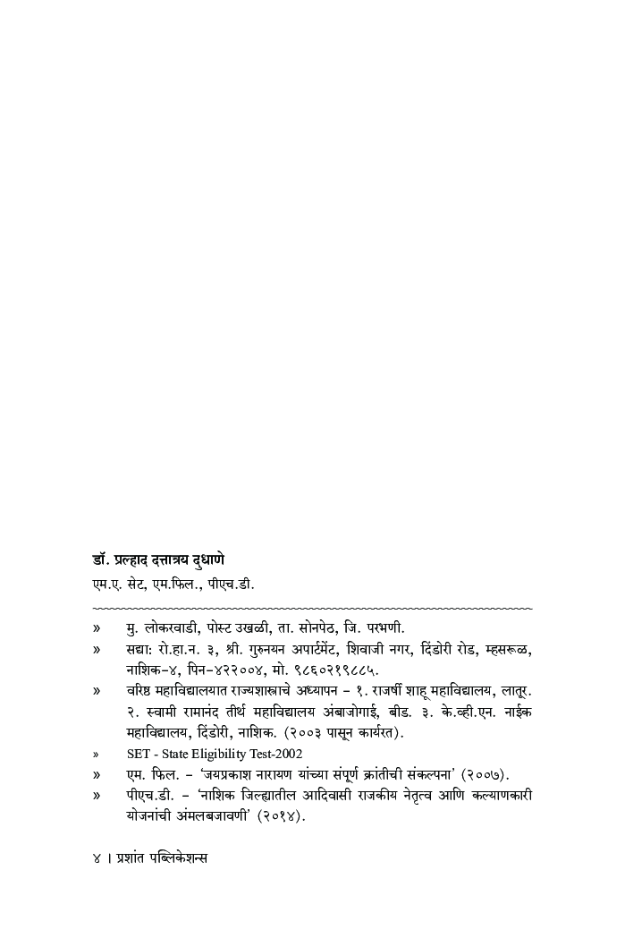 राजकीय संकल्पना - स्वातंत्र्य, समता आणि वास्तव - Page 5