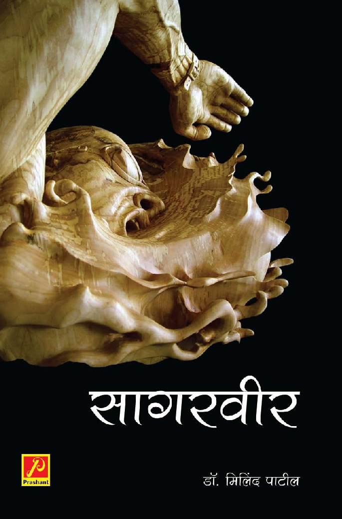 सागरवीर - Page 1