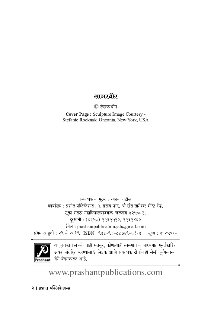 सागरवीर - Page 3